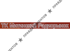 ТК Митинский радиорынок